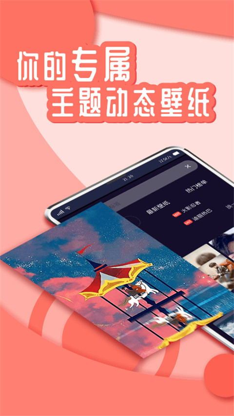 悦享动态壁纸app