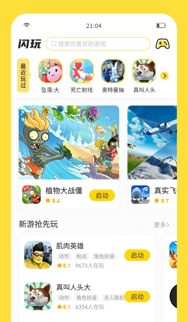 闪玩正版app实名认证版