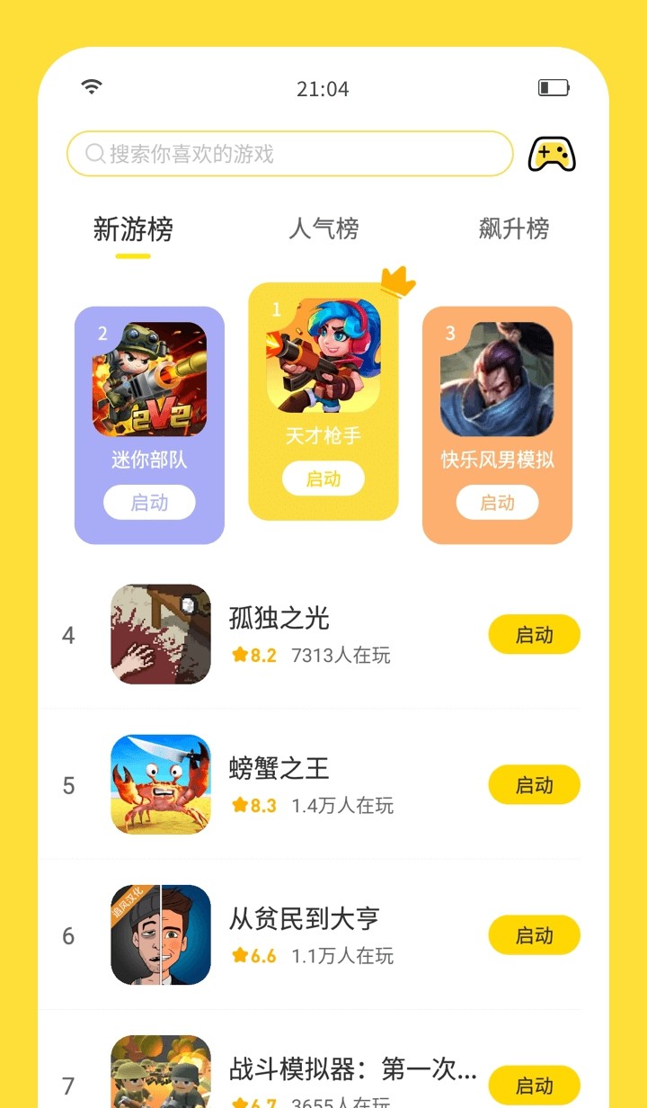 闪玩正版app实名认证版