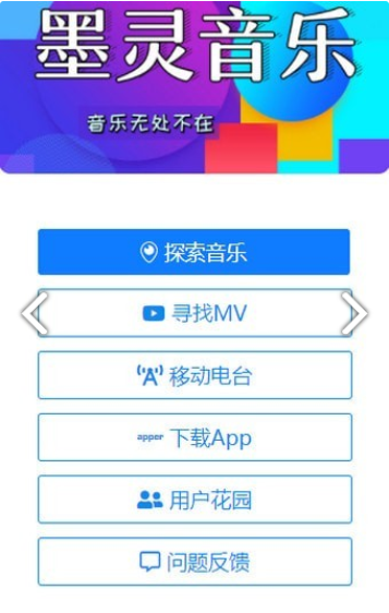 墨灵音乐app最新版