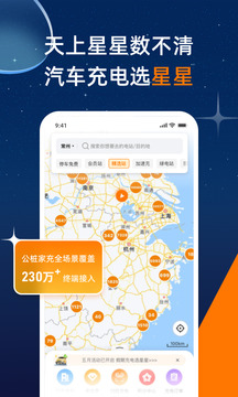 星星充电手机app