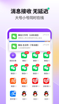 分身大师app华为版