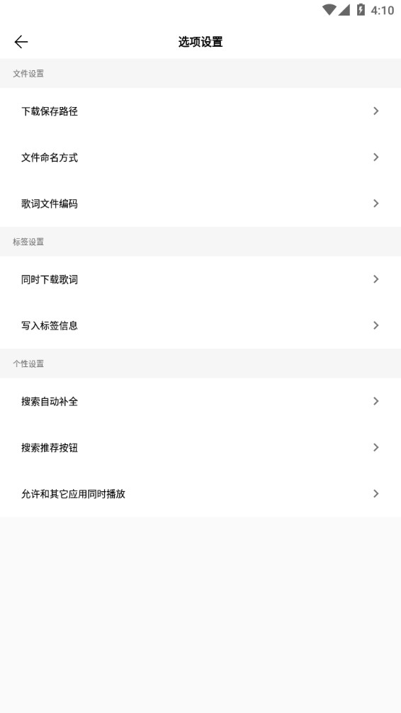 歌词适配手机版app