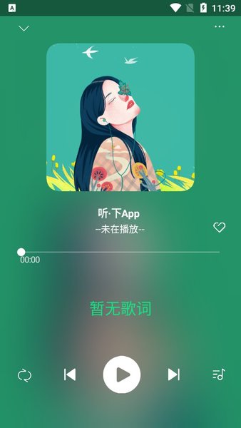 听下音乐app最新版1.5.6