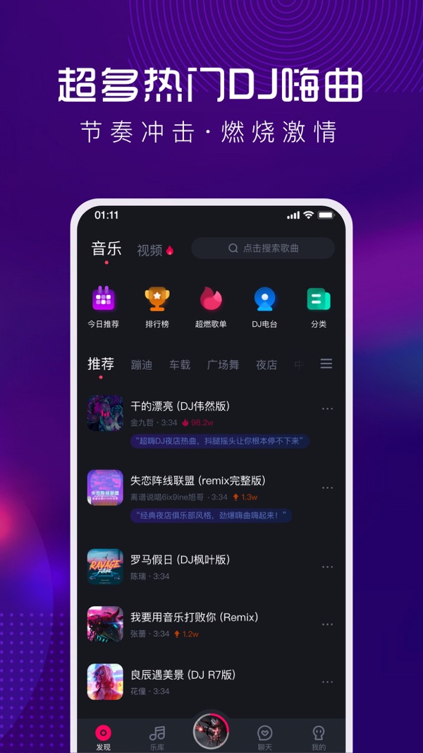 酷狗DJapp