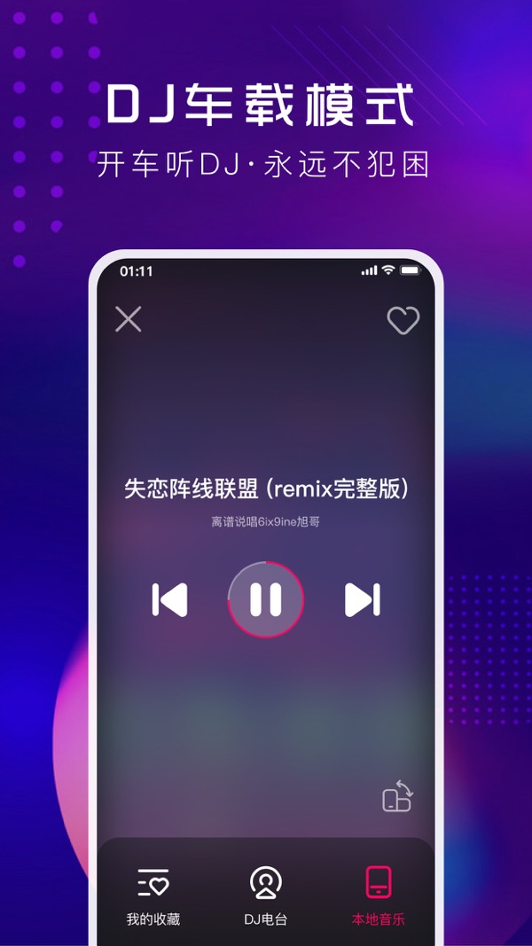 酷狗DJapp