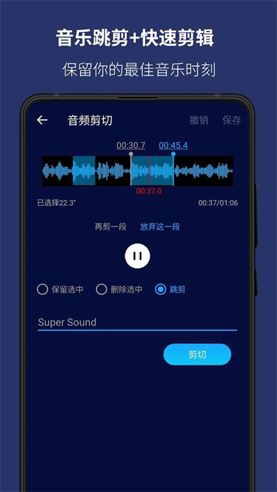 超级音乐编辑器手机版