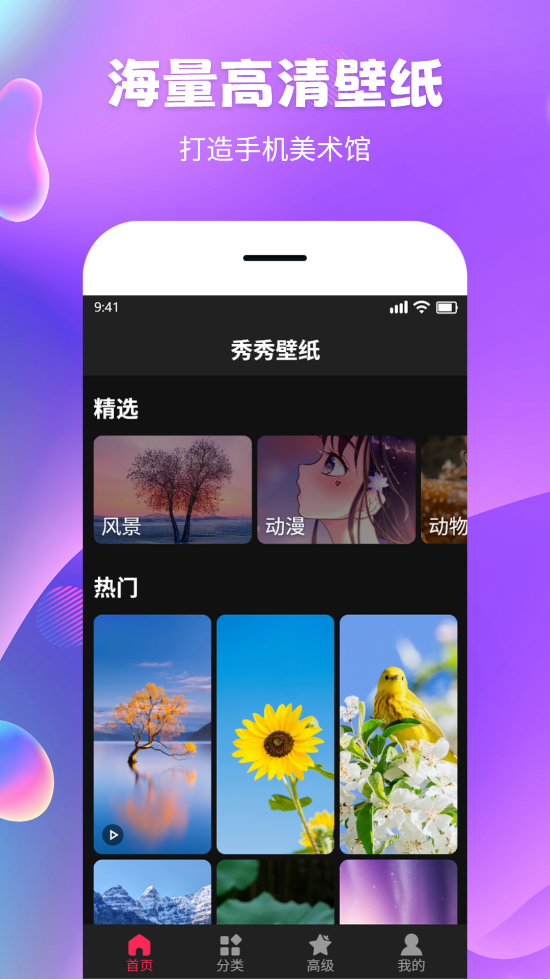 壁纸秀秀app正版