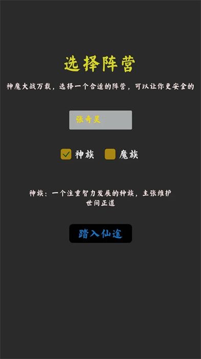 无限修真传