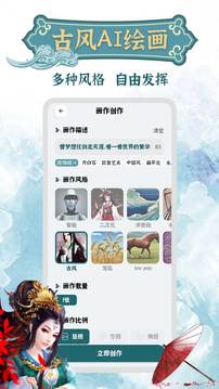 古风AI绘画最新版