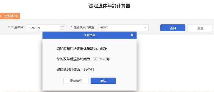 延迟退休计算器2024在线计算
