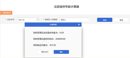 延迟退休计算器2025最新版