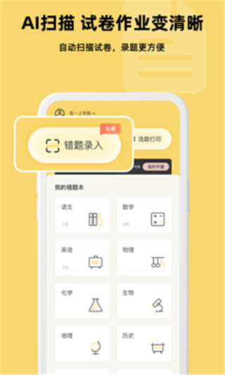 刺猬错题本app