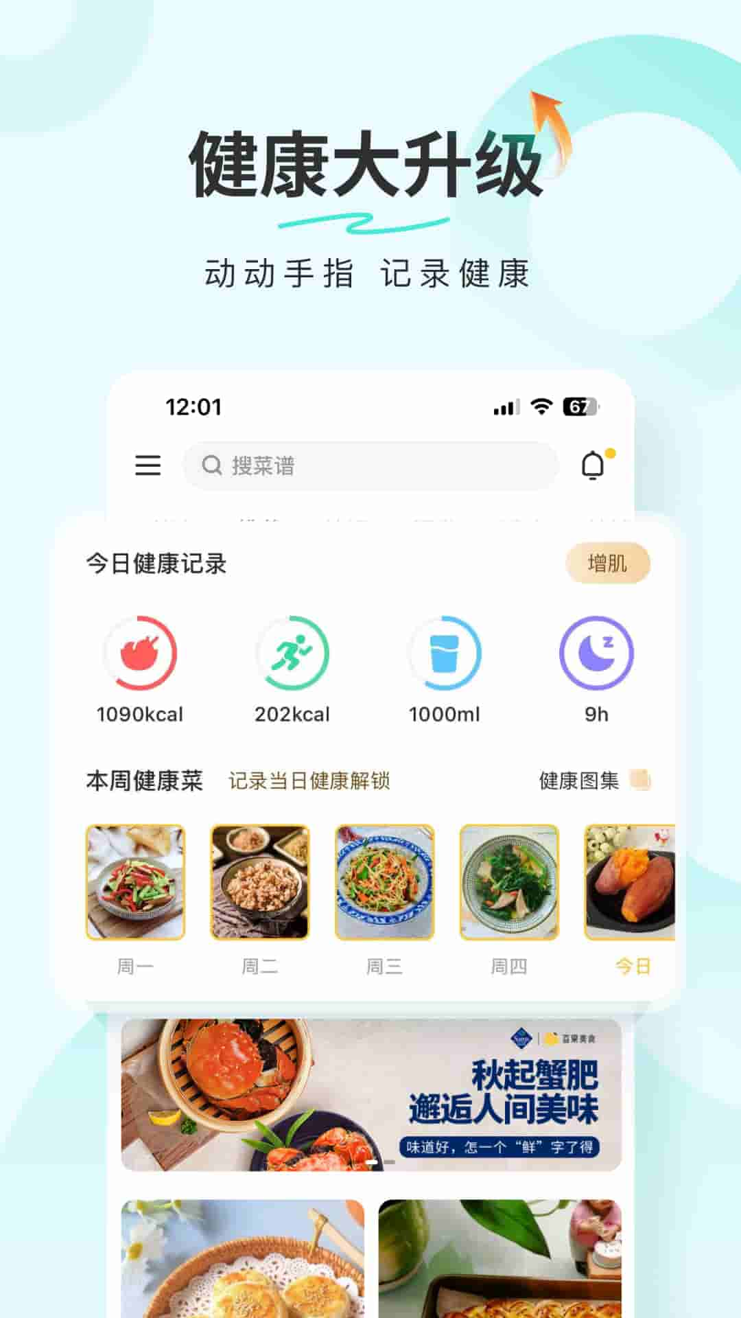 豆果美食app