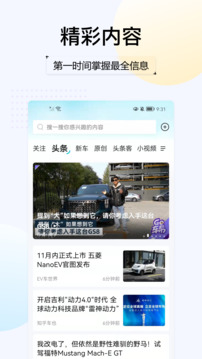 汽车头条安卓版