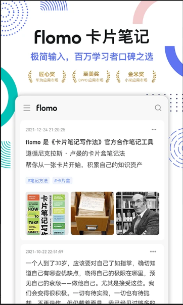 flomo浮墨笔记