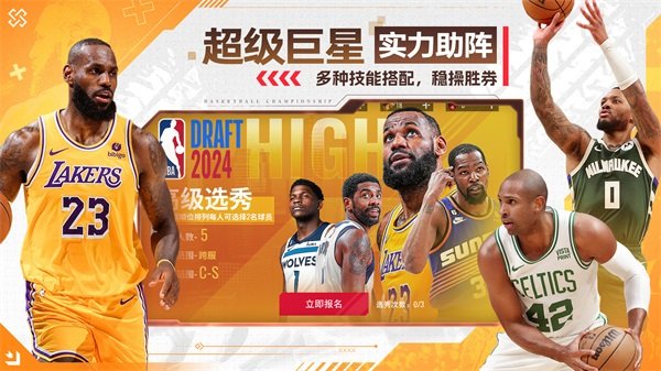 NBA篮球世界手游2024