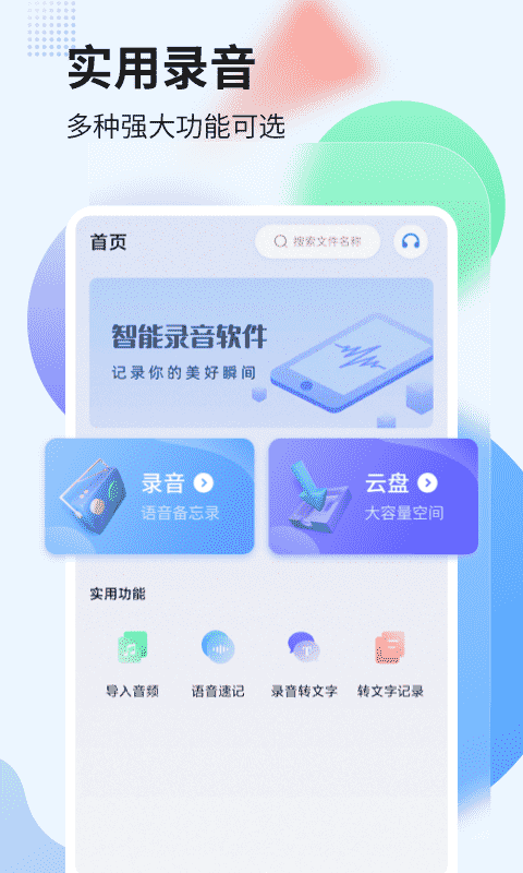 录音管家app