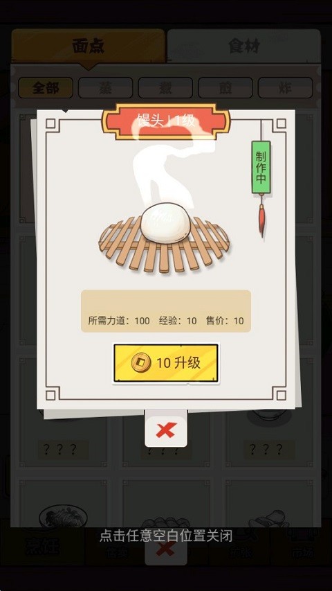 面点大师最新版