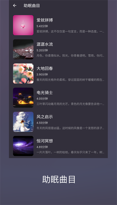 葵花睡眠app