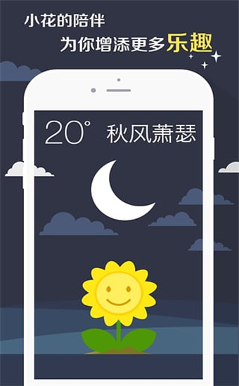 知趣天气app