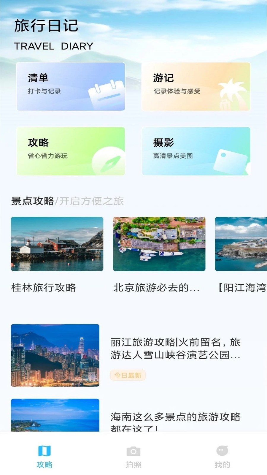 纵横旅行app正版