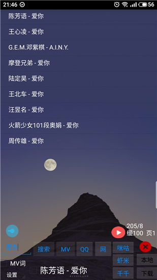 光羽音乐app