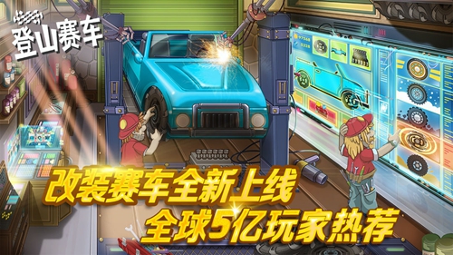 登山赛车最新版