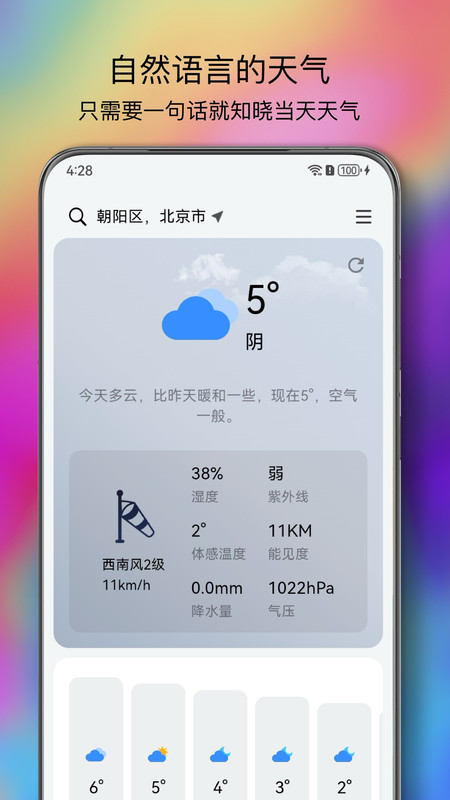 和风天气app