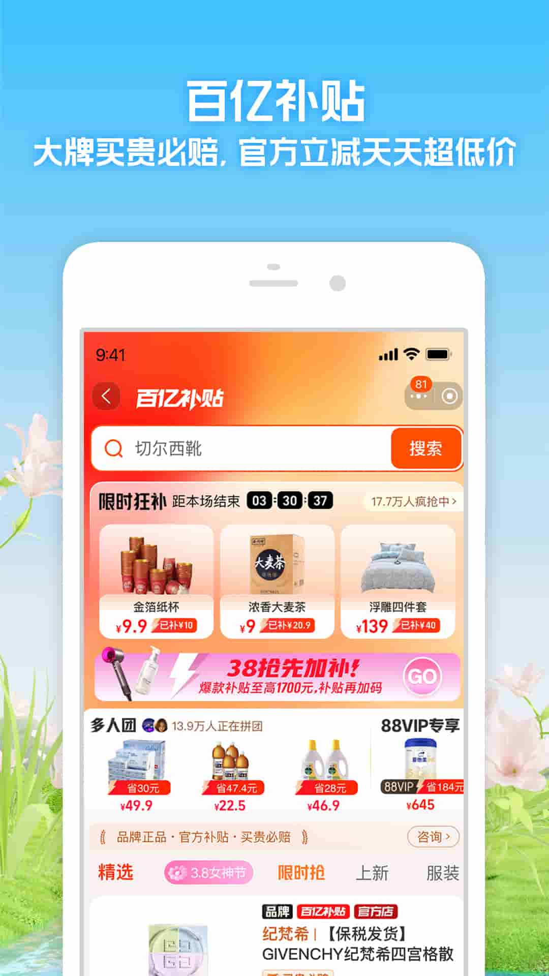 淘宝app官方下载-淘宝手机版正版最新版2024下载安装v10.26.10