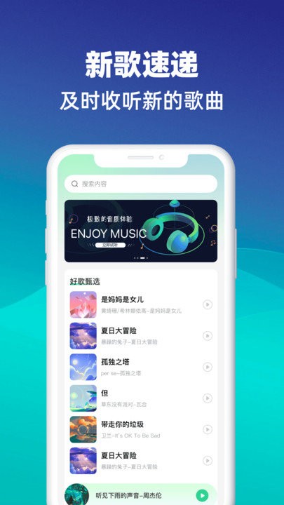 动听音乐app下载-动听音乐app安卓最新版下载安装