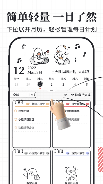 我要做计划app安卓版