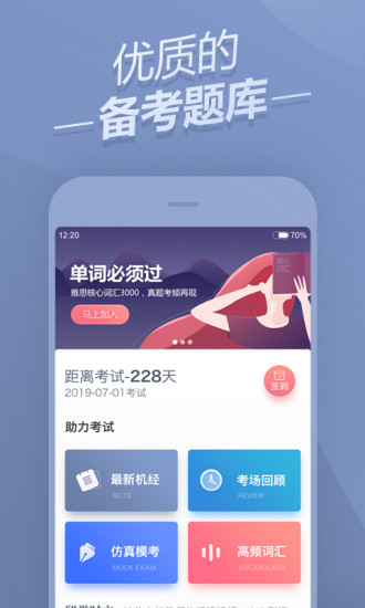 雅思题库安卓app下载-雅思题库手机最新版下载